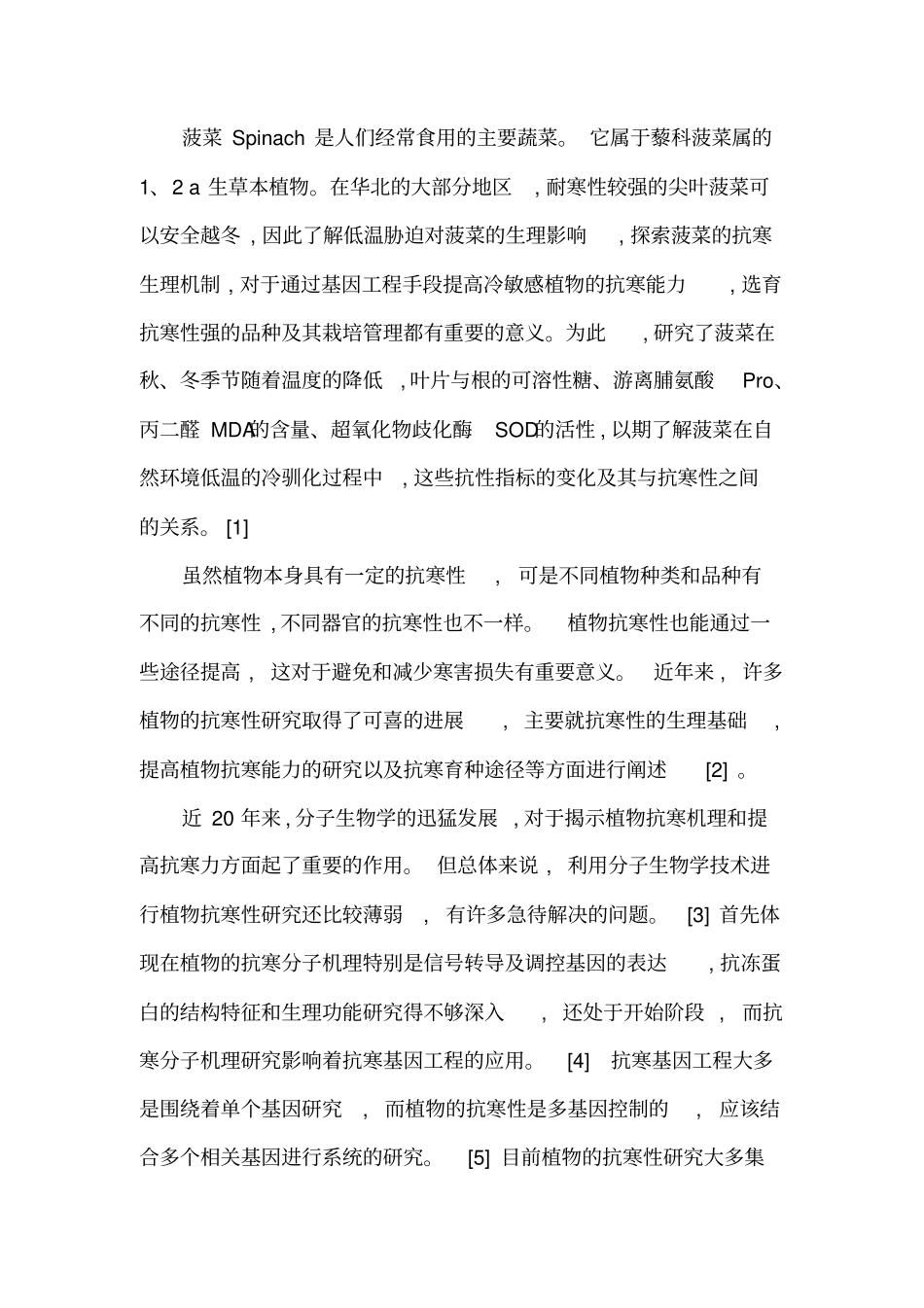 生物专业植物生理试验论文低温胁迫对菠菜叶片抗寒性的影响颖可编辑讲解_第2页