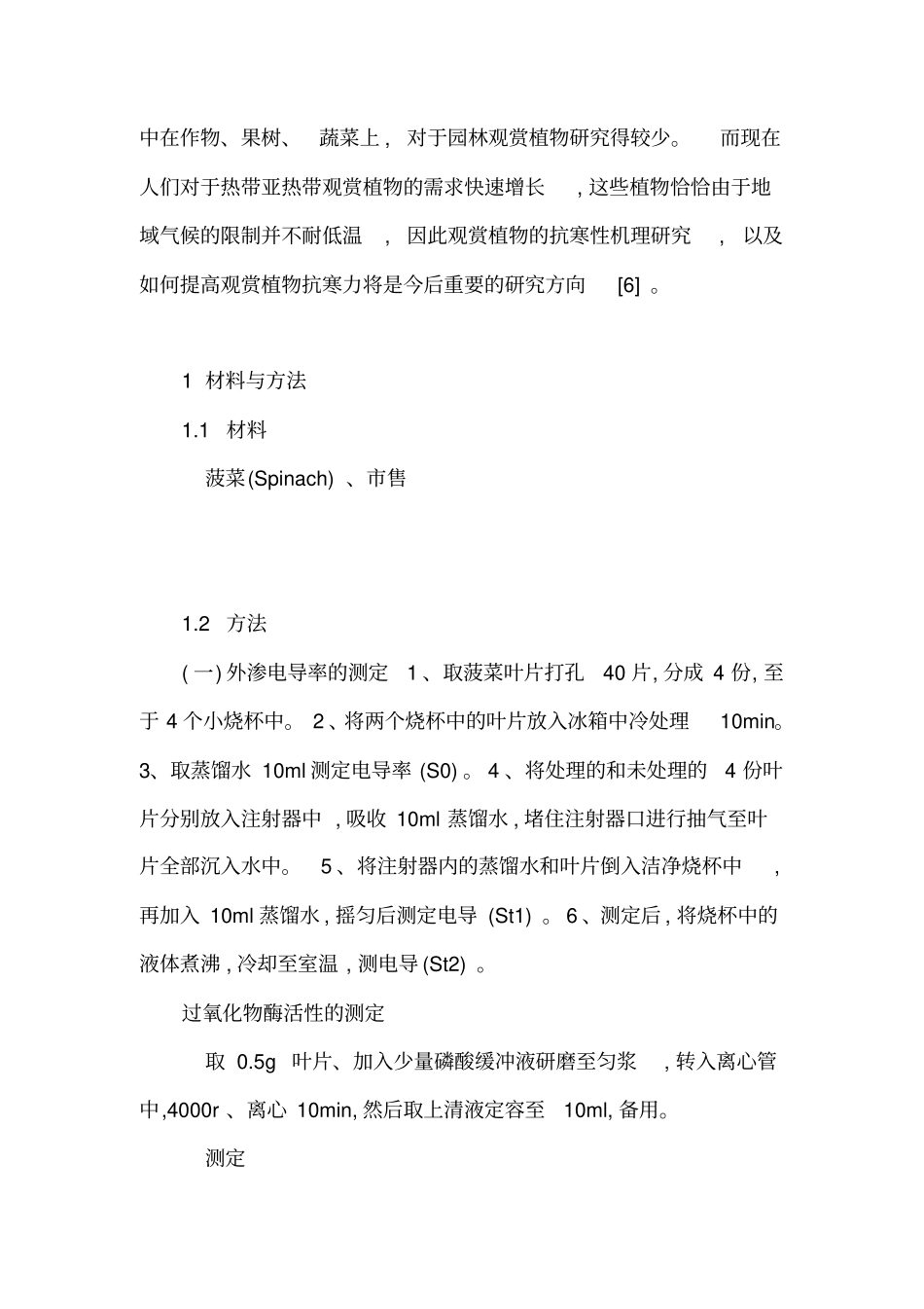 生物专业植物生理试验论文低温胁迫对菠菜叶片抗寒性的影响颖可编辑讲解_第3页