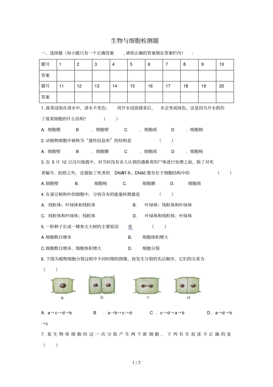 生物与细胞练习题及标准答案_第1页