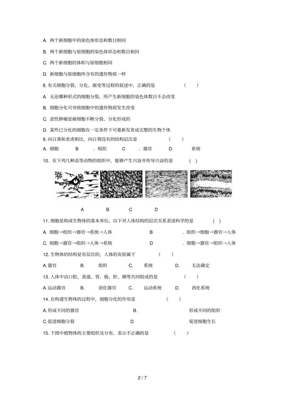生物与细胞练习题及标准答案_第2页
