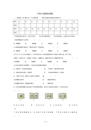 生物与细胞练习题及标准答案