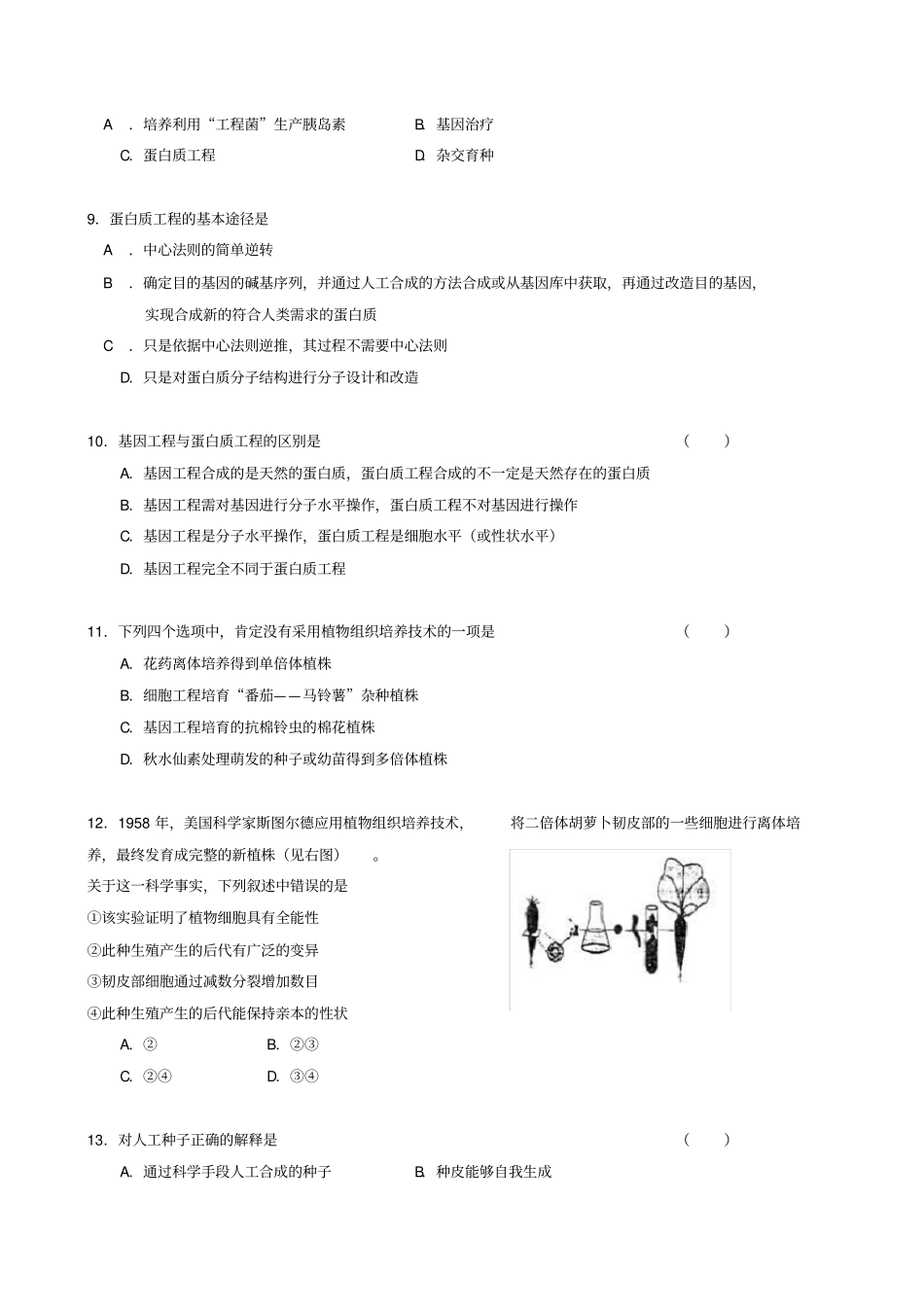 生物专题2细胞工程测试02新人教选修3_第2页