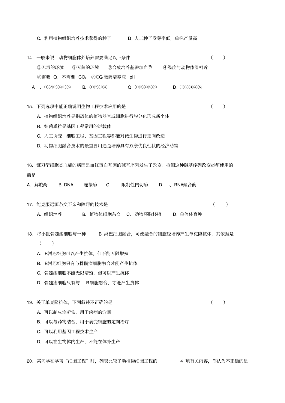 生物专题2细胞工程测试02新人教选修3_第3页