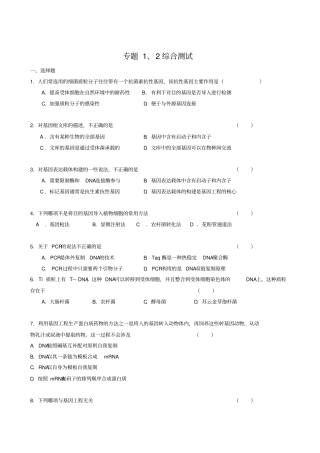 生物专题2细胞工程测试02新人教选修3