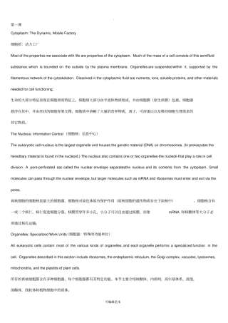 生物专业英语课文翻译