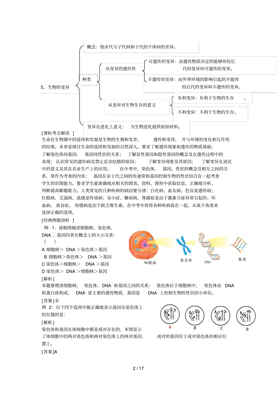 生物中考专题七生物的遗传、变异和进化期末复习学案_第2页