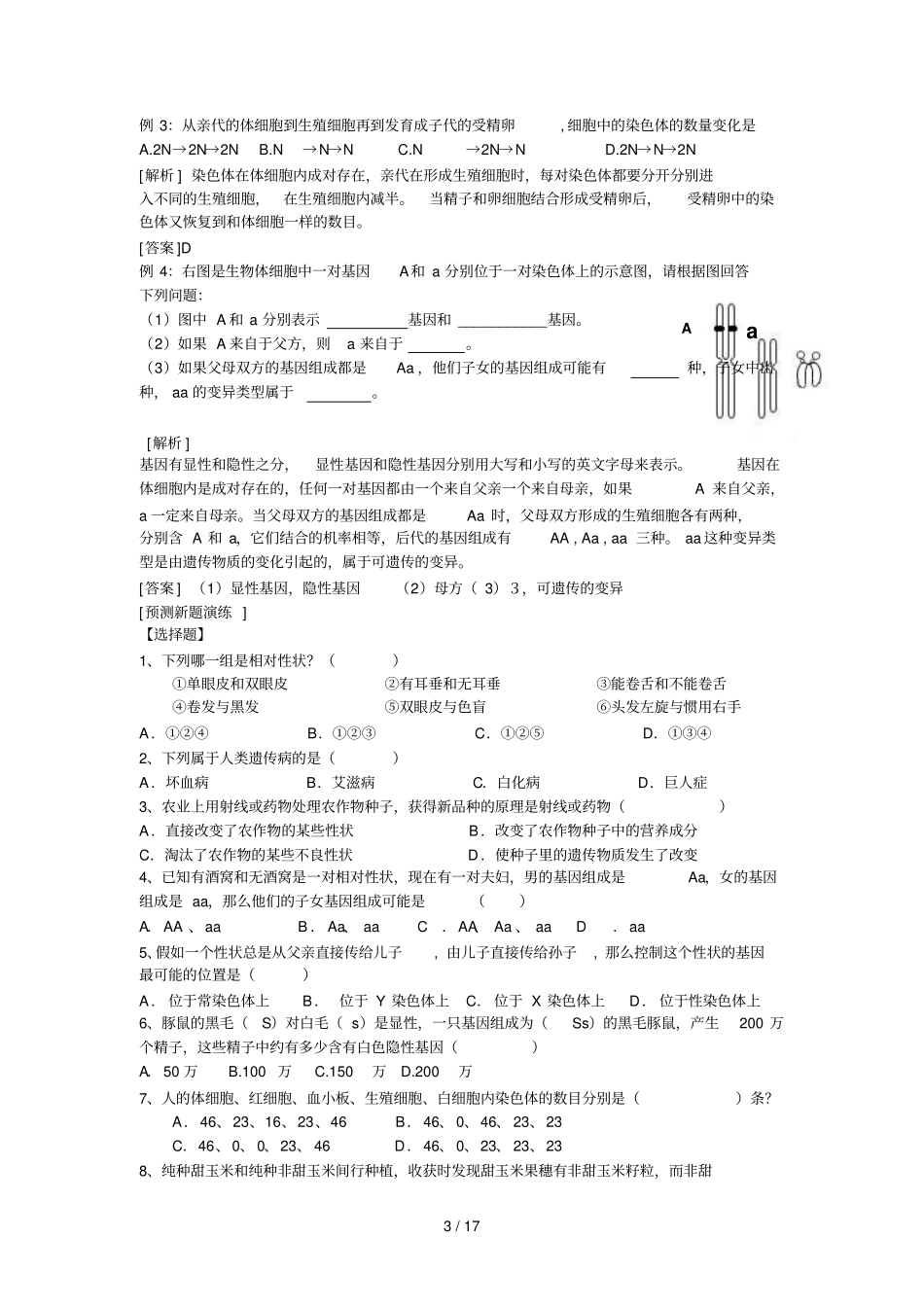 生物中考专题七生物的遗传、变异和进化期末复习学案_第3页