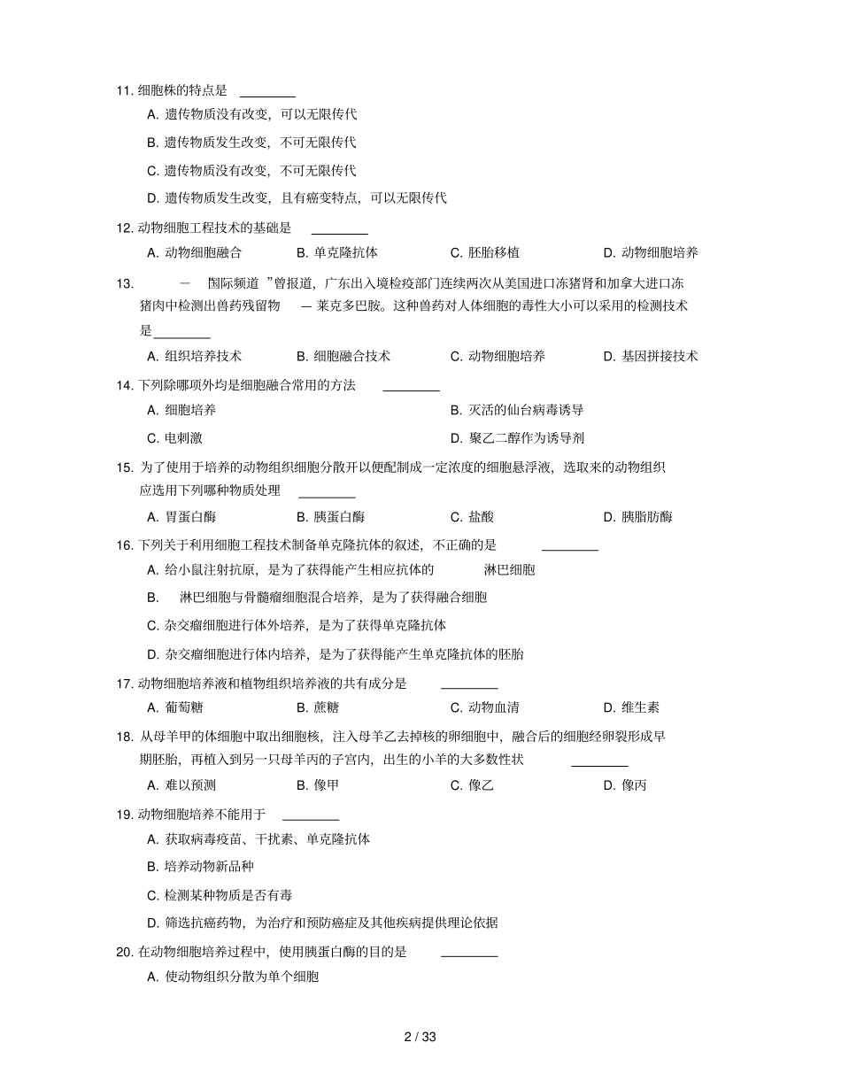 生物专题细胞工程之动物细胞工程题库详解_第2页