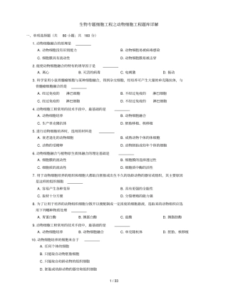 生物专题细胞工程之动物细胞工程题库详解
