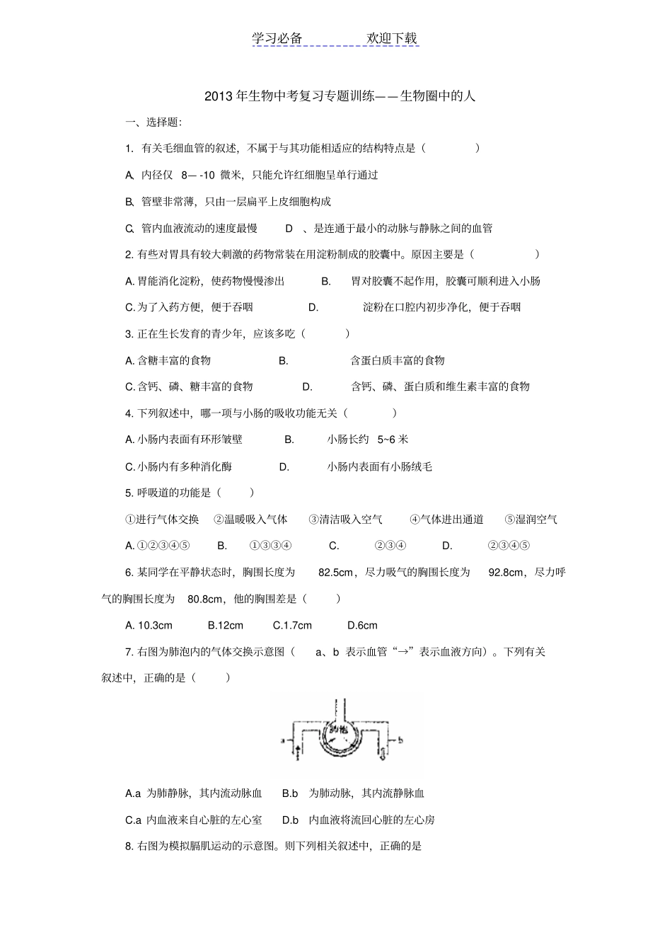 生物中考复习专题训练生物圈中的人_第1页