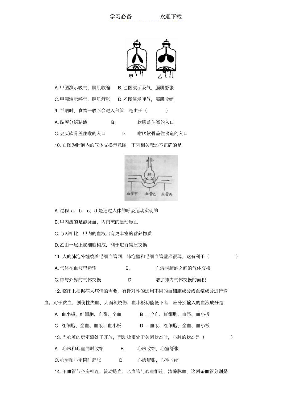 生物中考复习专题训练生物圈中的人_第2页