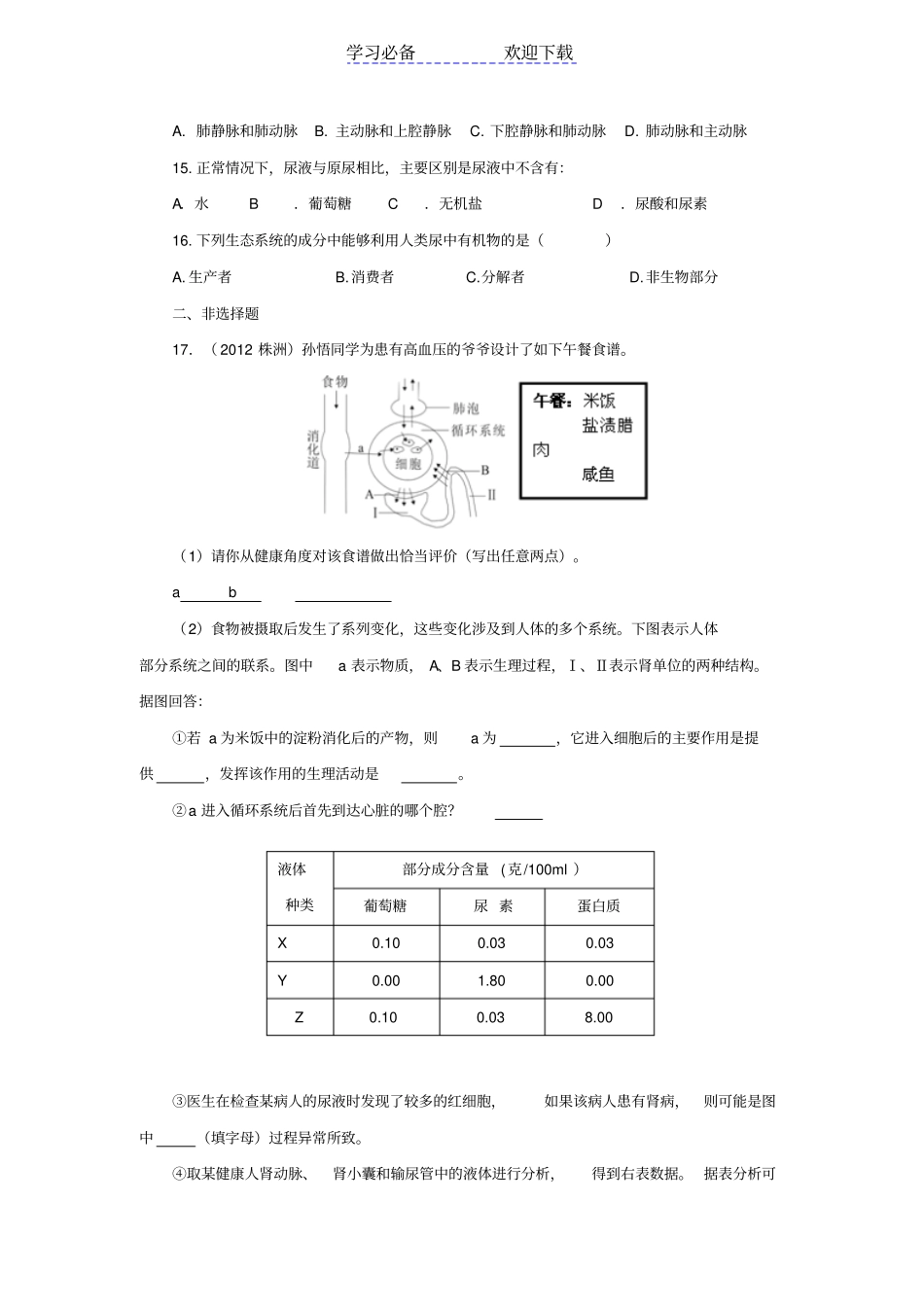 生物中考复习专题训练生物圈中的人_第3页