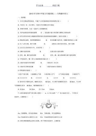 生物中考复习专题训练生物圈中的人