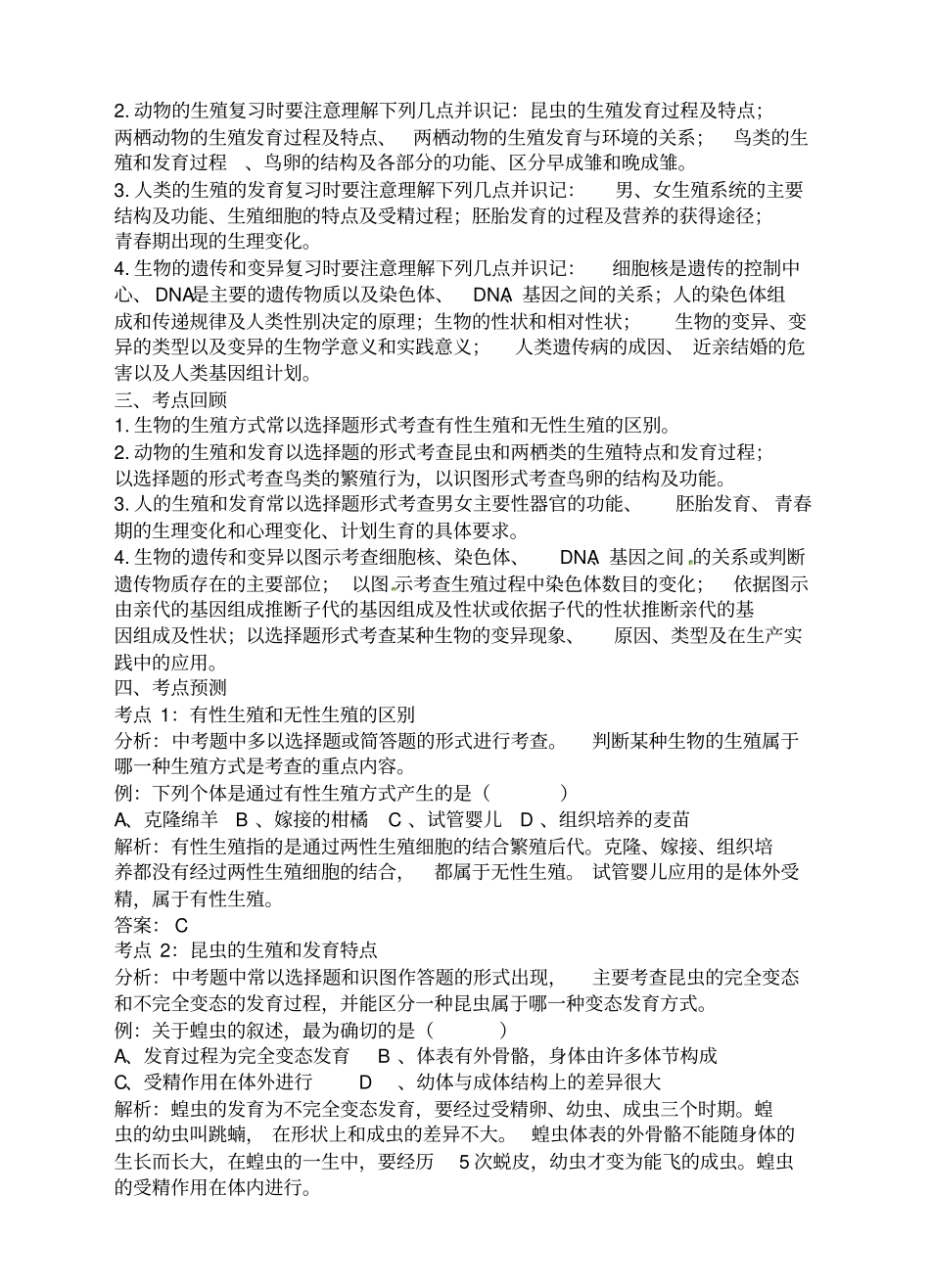 生物中考专题复习资料含真题专题生物的生殖发育与遗传_第3页
