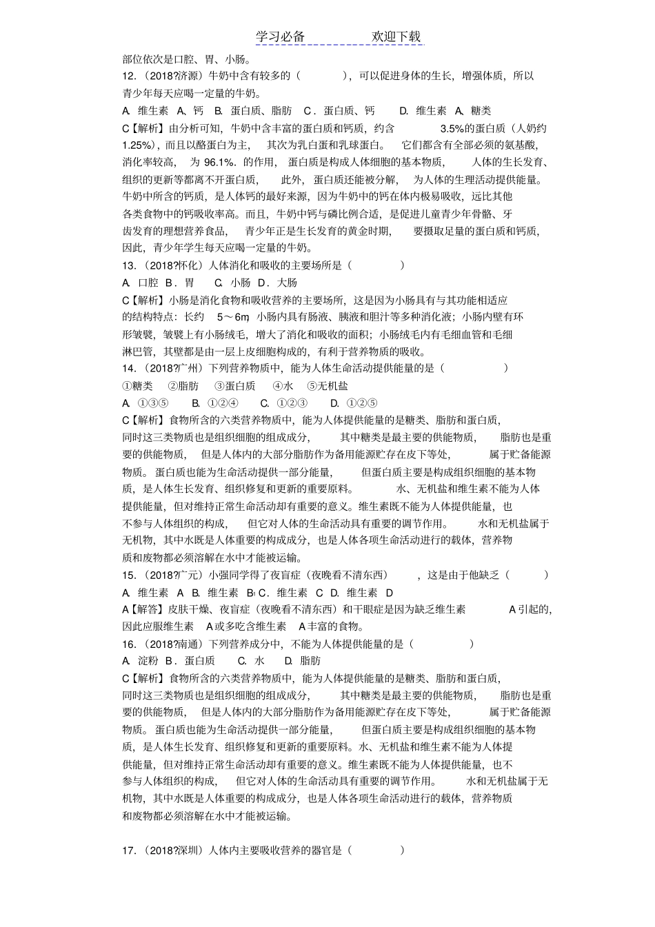 生物中考试题专题汇编———人体的营养与消化吸收_第3页