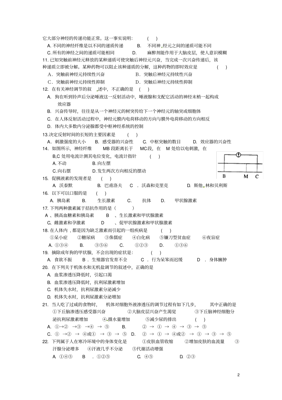 生物人教版必修3测试题_第2页