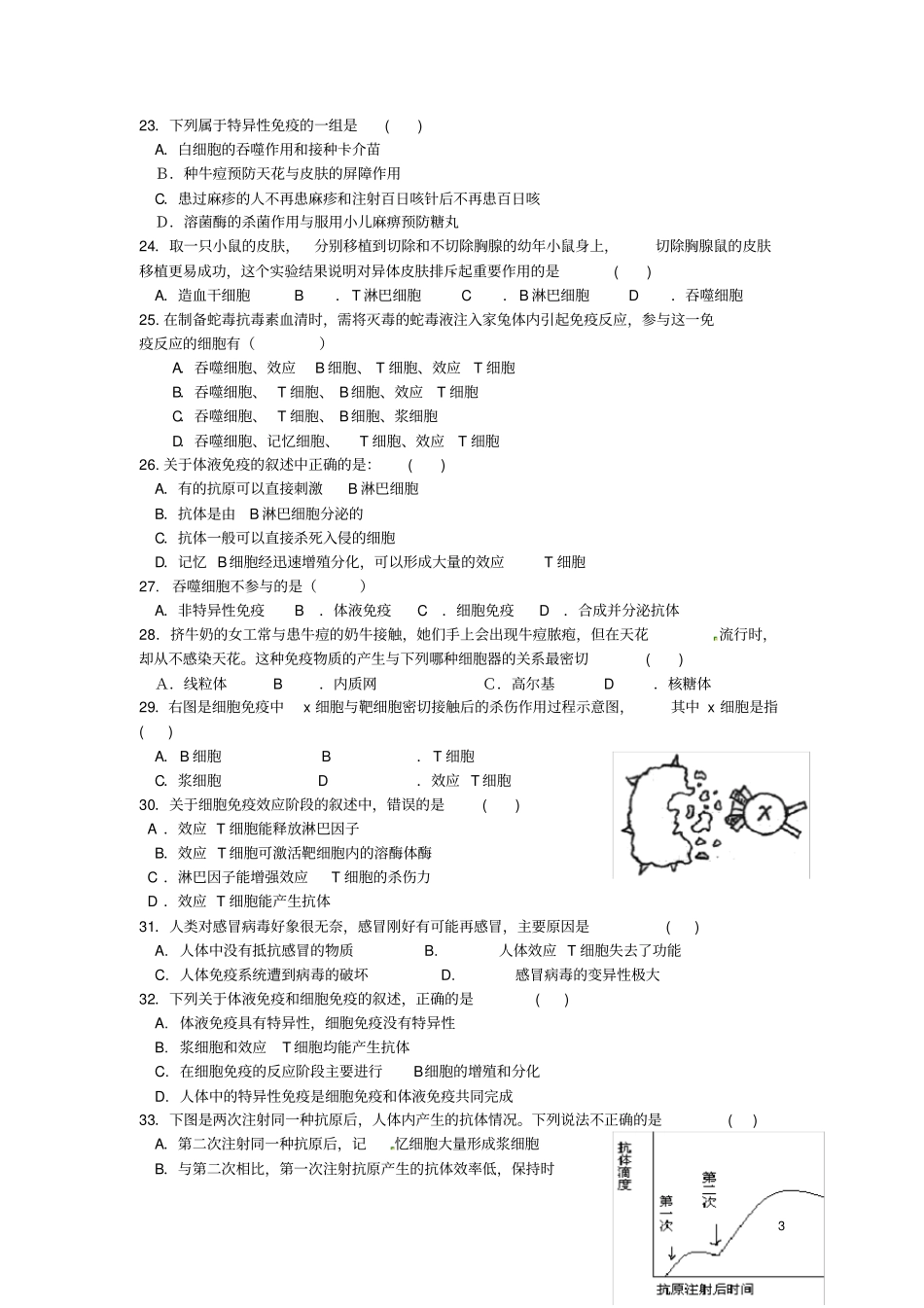 生物人教版必修3测试题_第3页