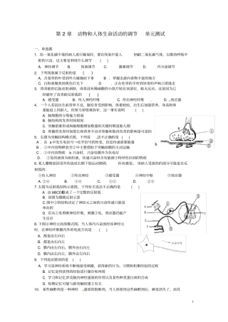生物人教版必修3测试题