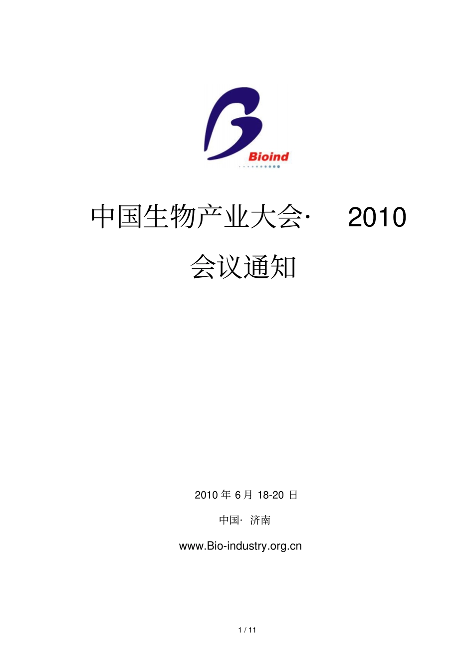 生物产业大会_第1页