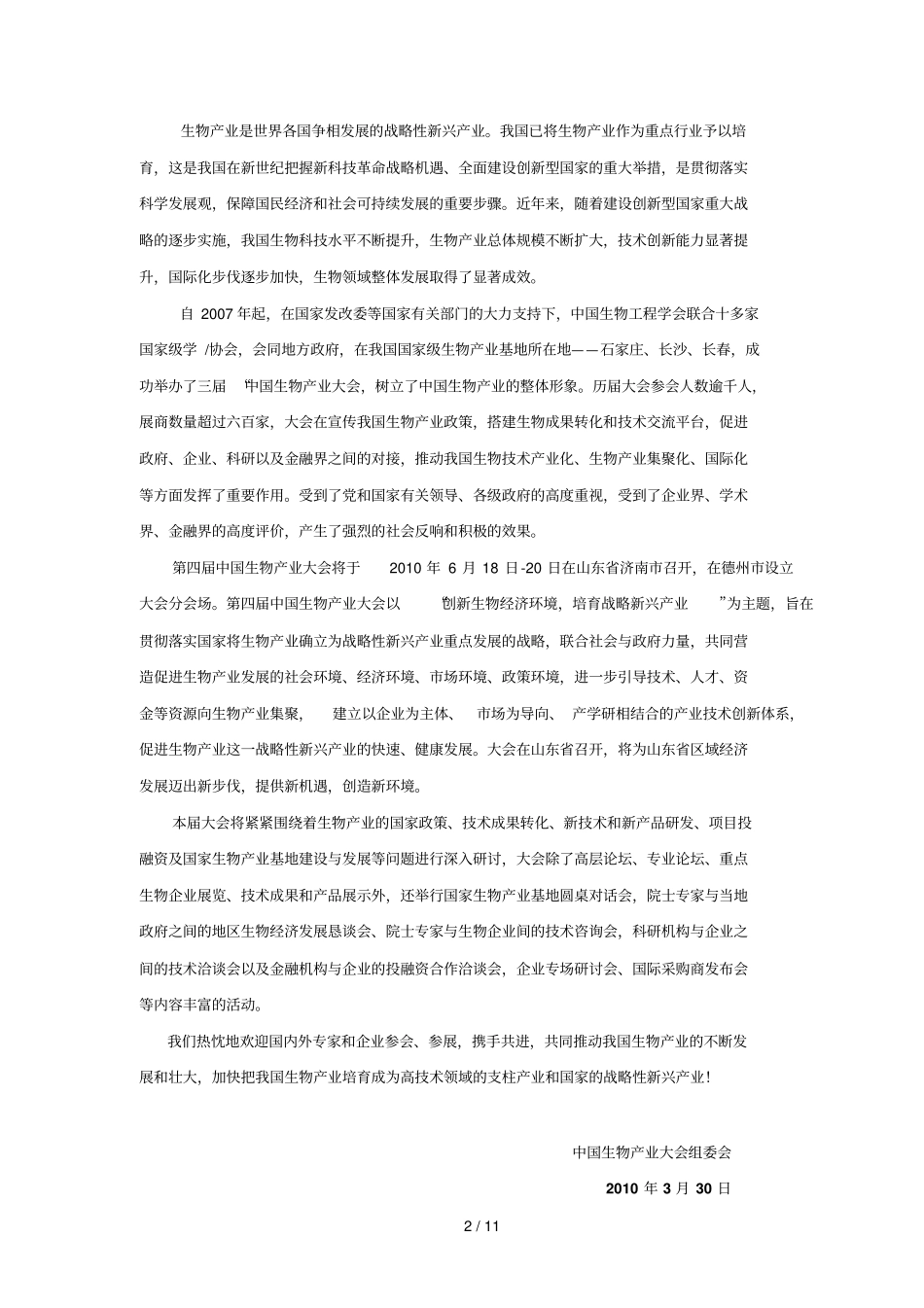 生物产业大会_第2页