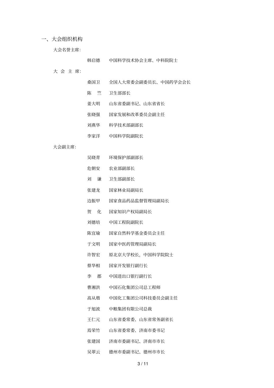 生物产业大会_第3页