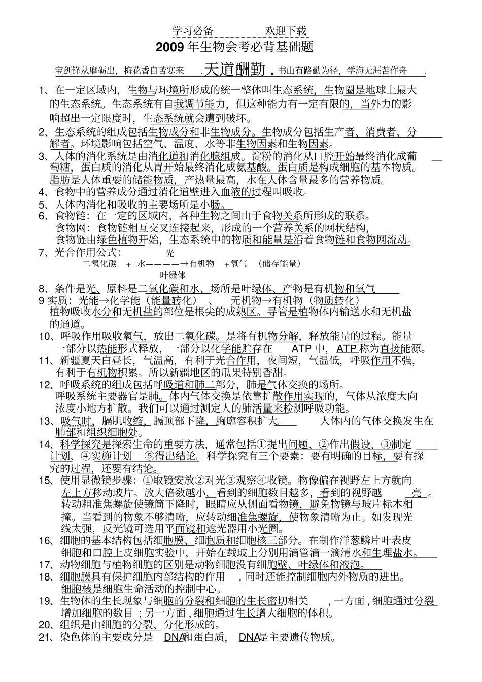 生物会考必背基础题_第1页