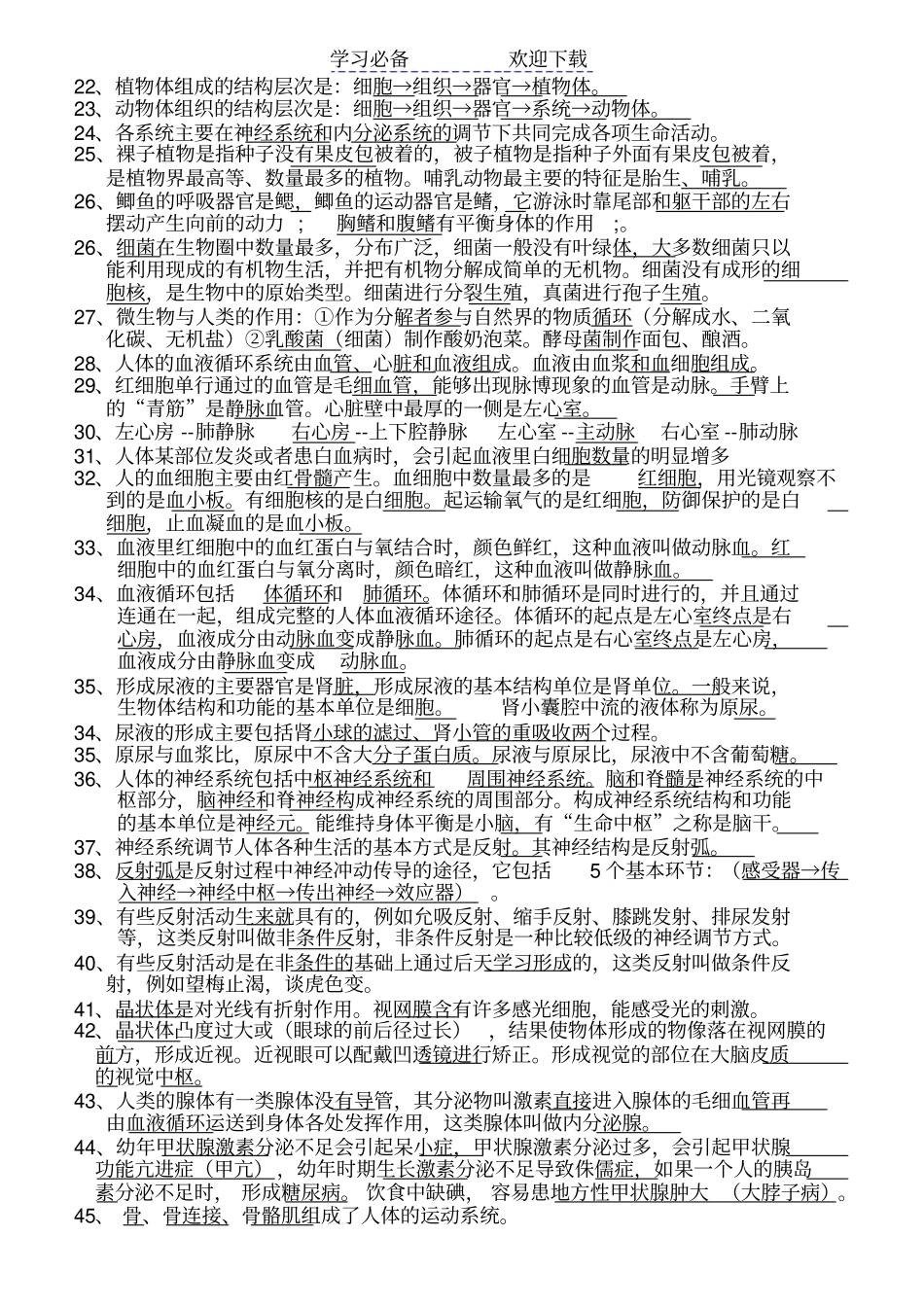 生物会考必背基础题_第2页