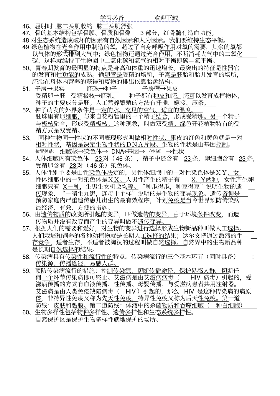 生物会考必背基础题_第3页