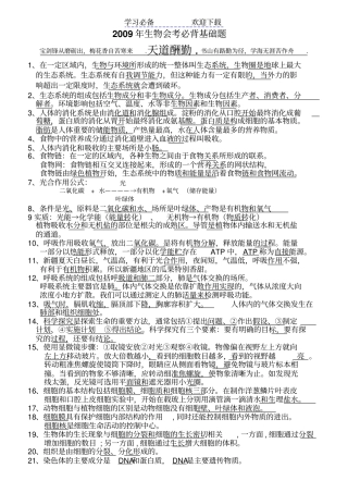 生物会考必背基础题