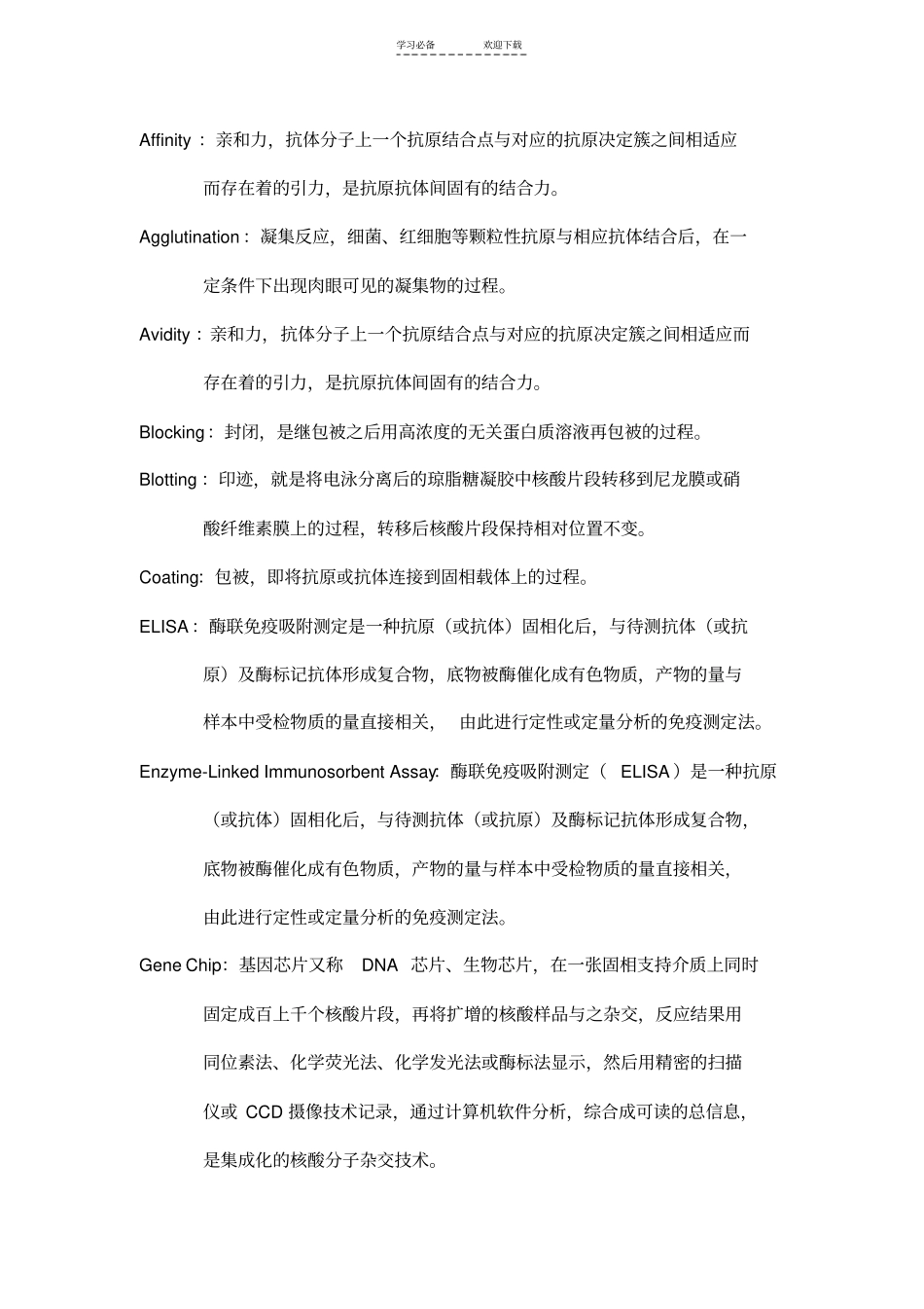 生物分子检测名词解释_第1页