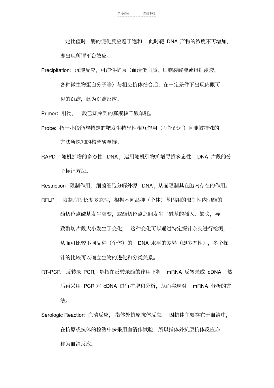 生物分子检测名词解释_第3页