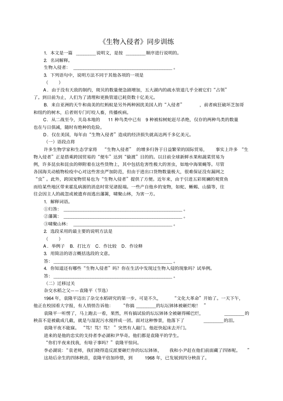 生物入侵者同步训练_第1页