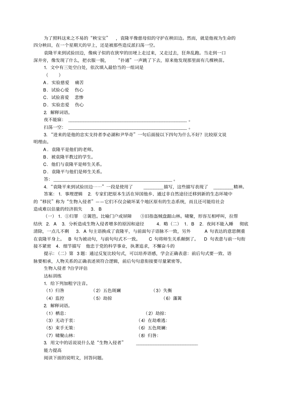 生物入侵者同步训练_第2页