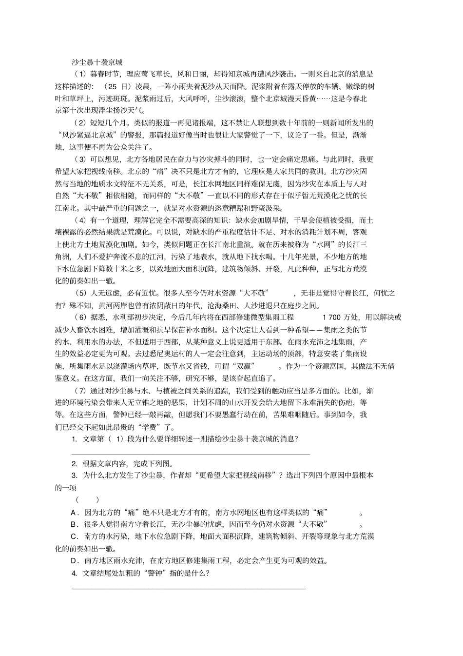 生物入侵者同步训练_第3页
