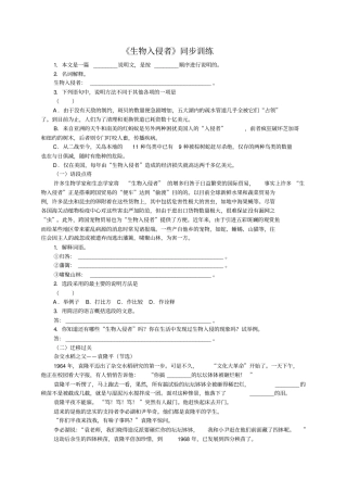 生物入侵者同步训练