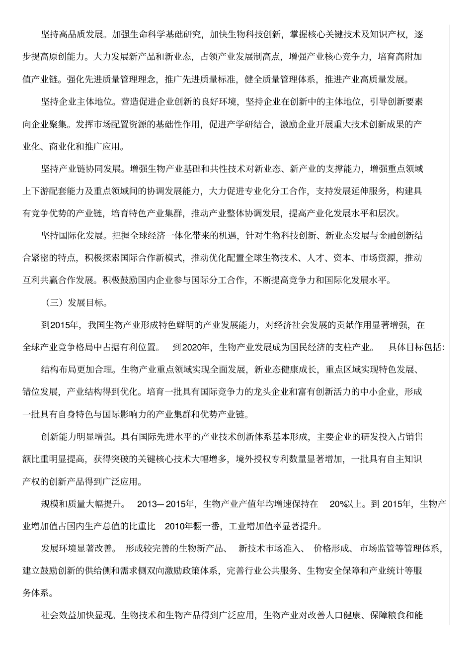 生物产业发展规划_第2页