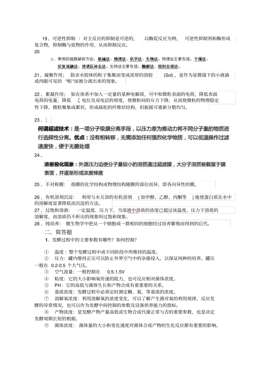 生物制药工艺汇总_第2页