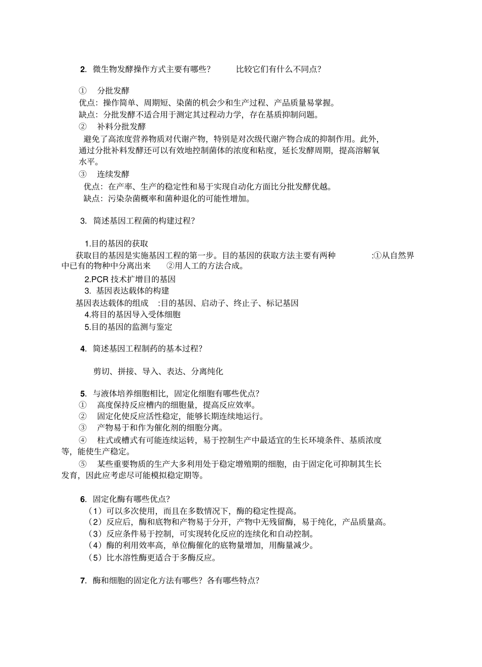 生物制药工艺汇总_第3页