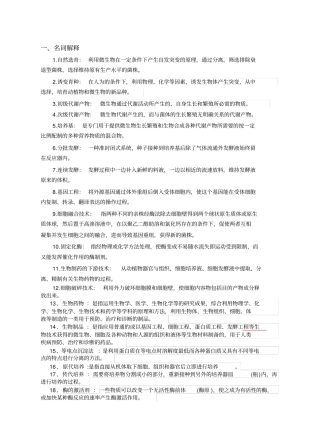 生物制药工艺汇总