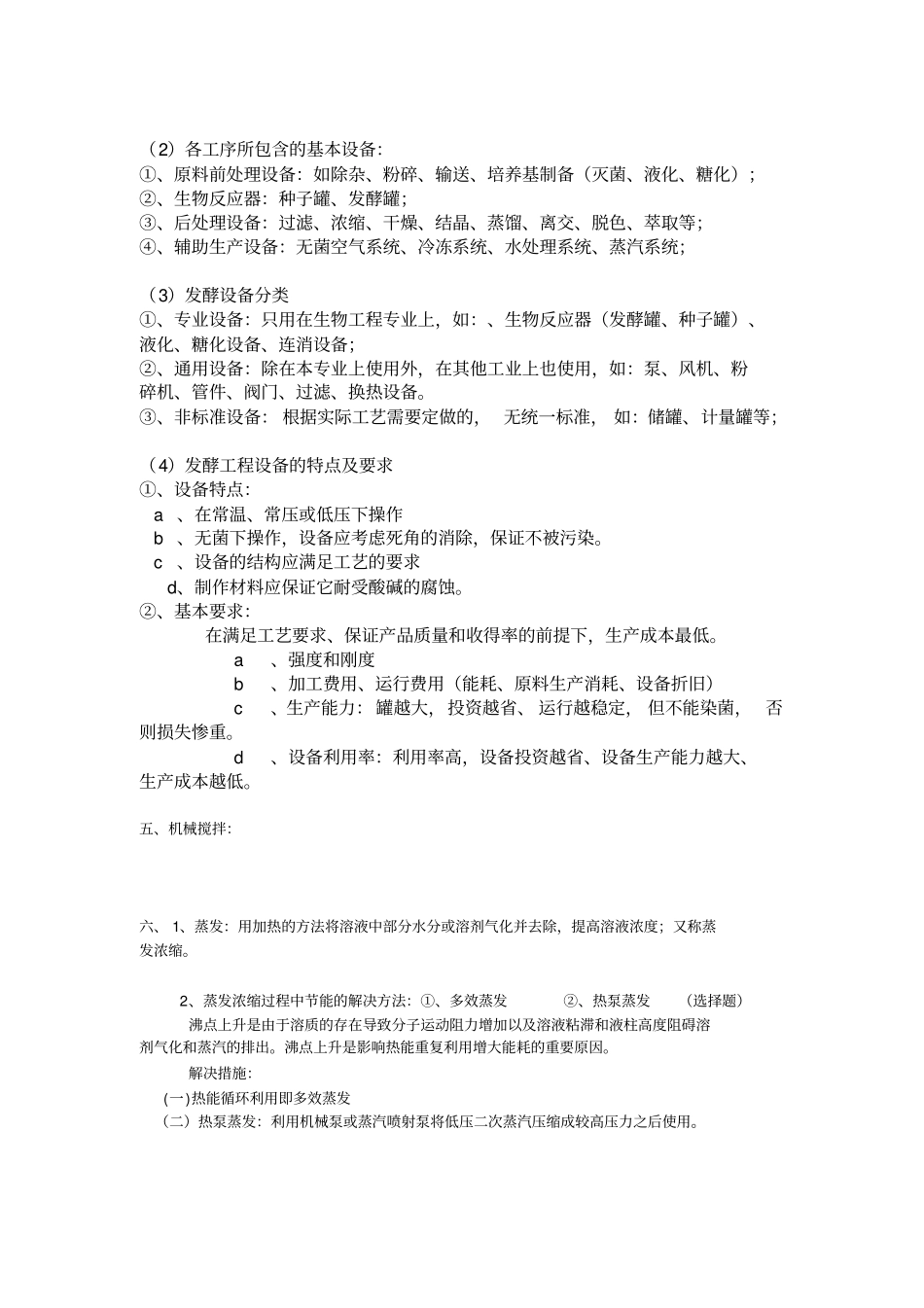 生物制药设备知识点_第2页