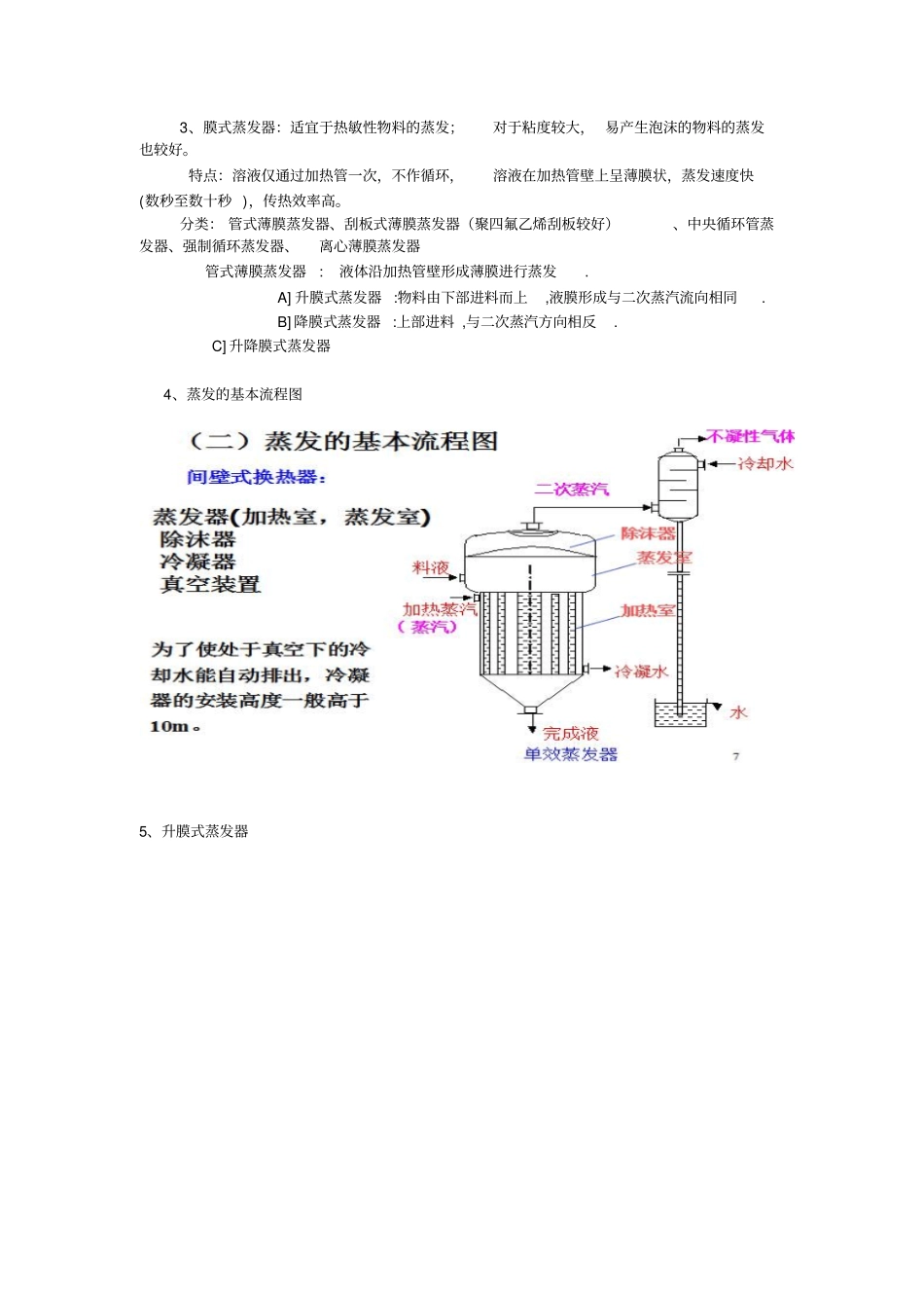 生物制药设备知识点_第3页