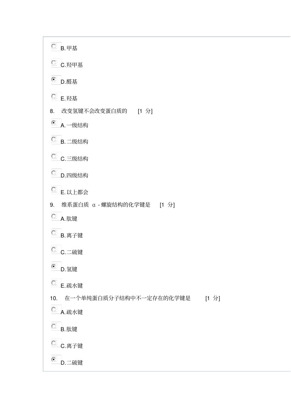 生物化学B第2作业_第3页
