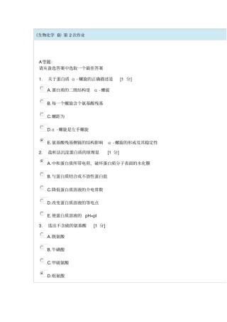 生物化学B第2作业