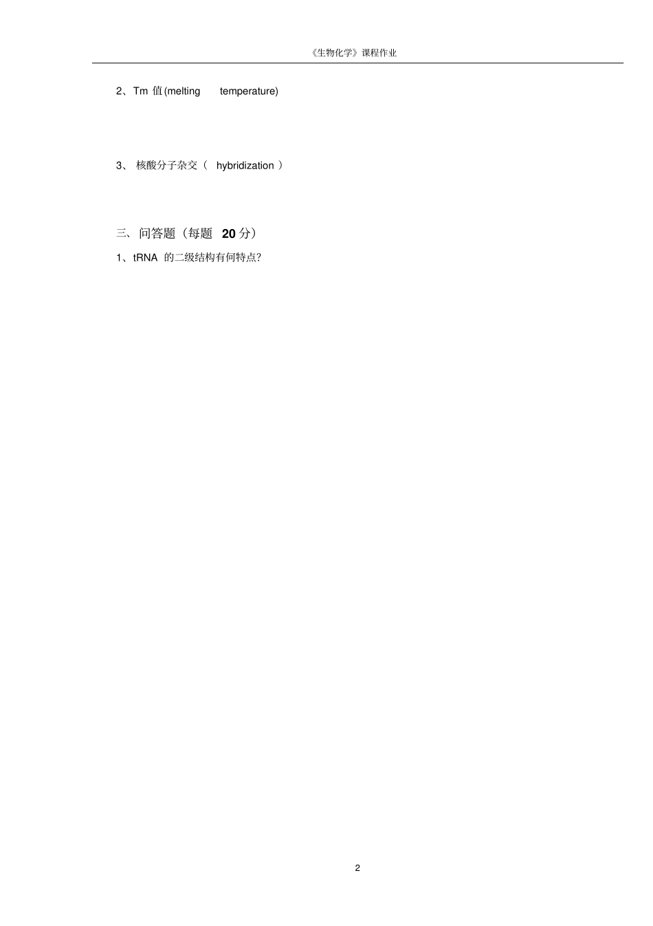 生物化学---作业讲解_第3页