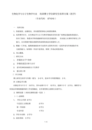 生物化学与分子生物学专业攻读博士学位研究报告生培养技术方案医学