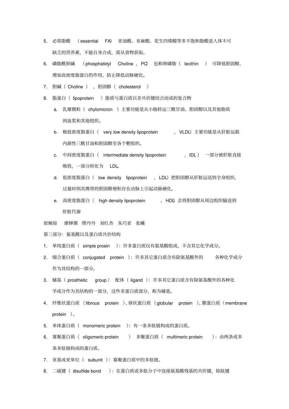 生物化学中英文名词解释汇总_第2页