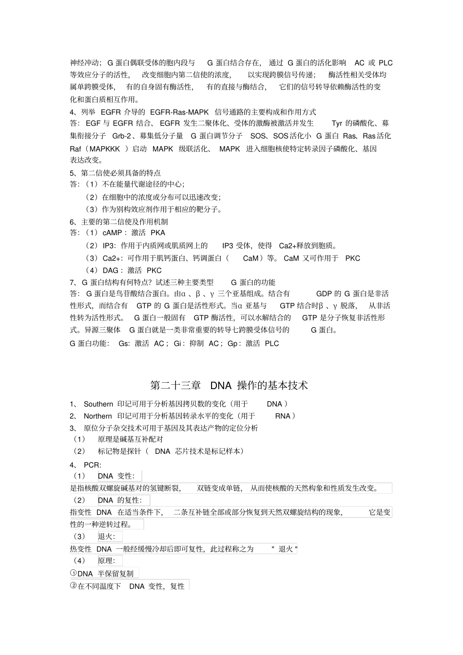 生物化学与分子生物学部分章节重点归纳_第2页
