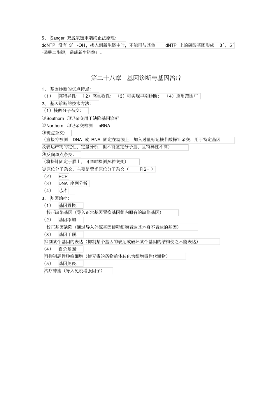 生物化学与分子生物学部分章节重点归纳_第3页