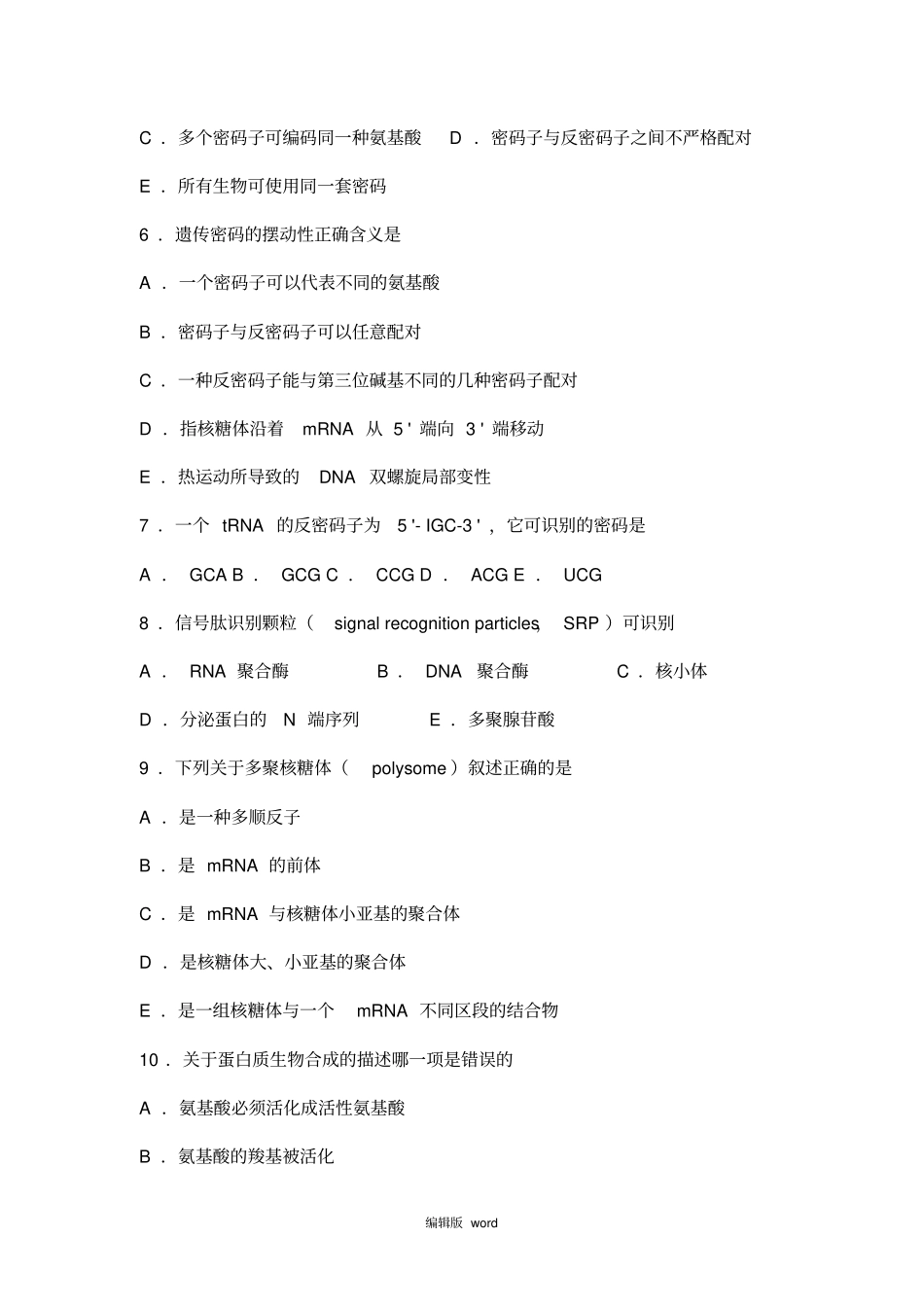 生物化学习题与解析--蛋白质的生物合成_第2页
