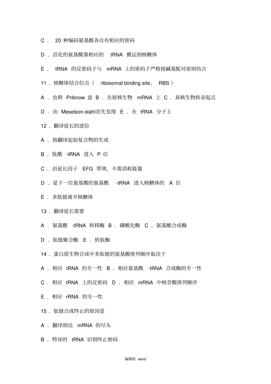 生物化学习题与解析--蛋白质的生物合成_第3页
